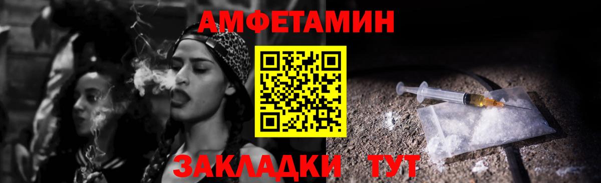 Amphetamine Розовый  Вход с VPN  АМФЕТАМИН  Челябинск 