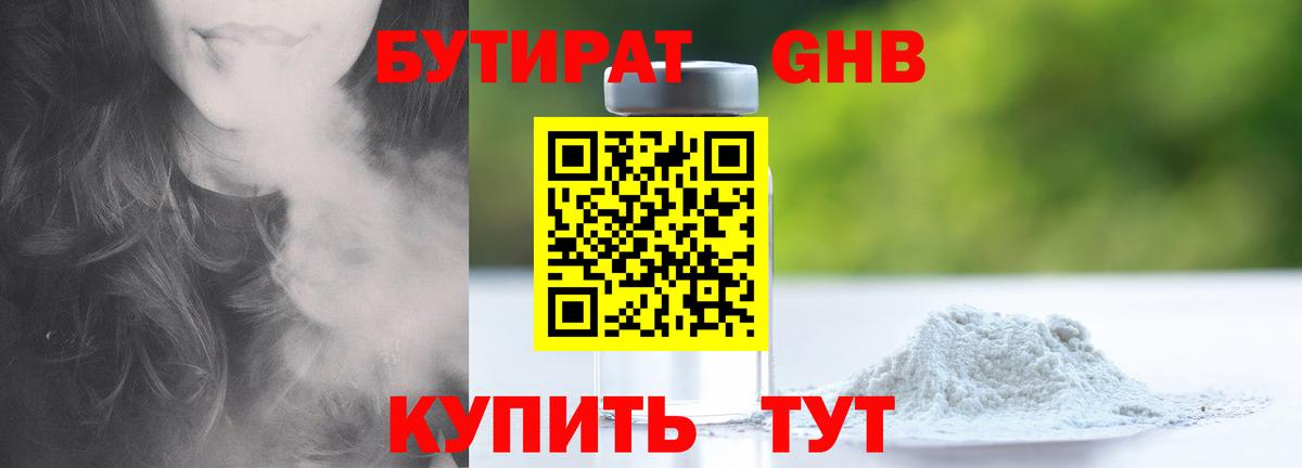 БУТИРАТ 1.4BDO  Вход с VPN  Челябинск 
