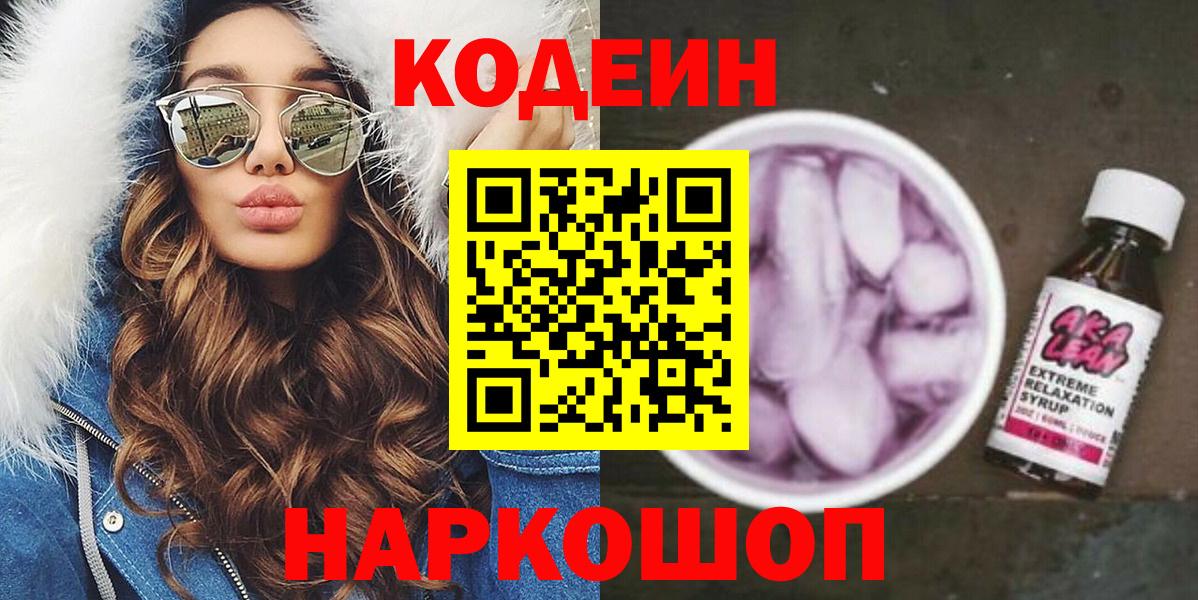 Челябинск  Кодеиновый сироп Lean Purple Drank  Вход с VPN 