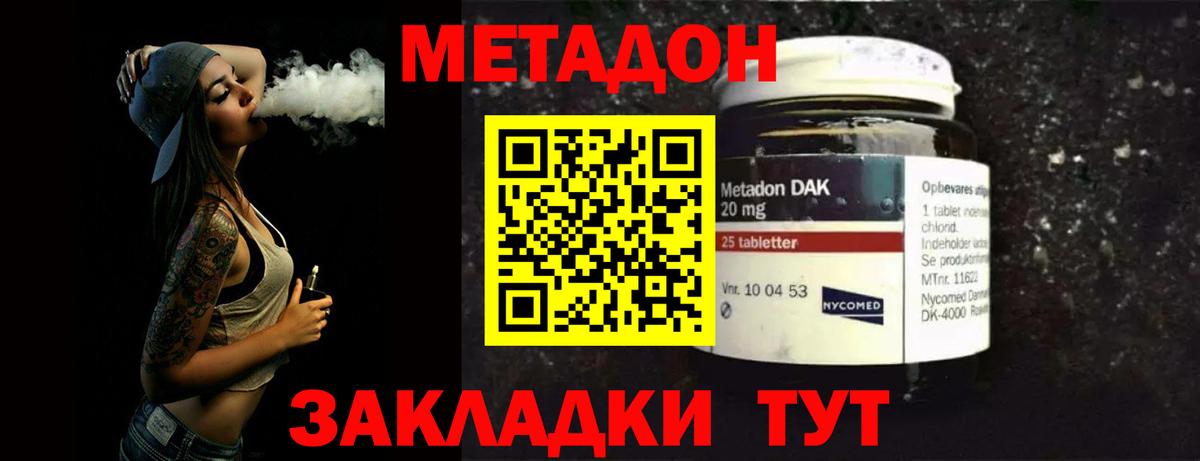 Метадон methadone  Челябинск 
