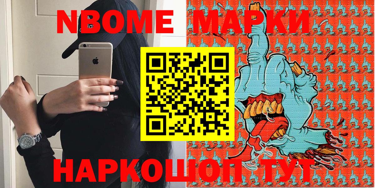 Марки N-bome  Челябинск  Марки NBOMe 1500мкг 