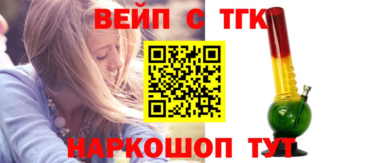 ТГК вейп с тгк  Вход с VPN  Челябинск 