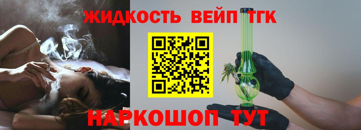 Дистиллят ТГК жижа Челябинск